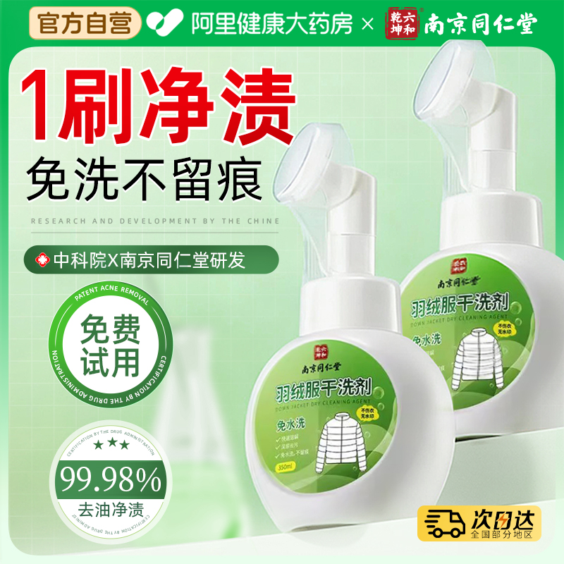 中科院专研I羽绒服清洗剂第I名