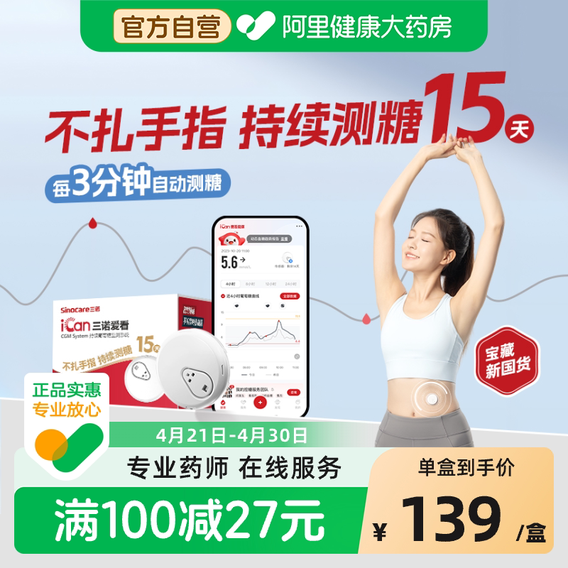 三诺爱看动态血糖监测仪家用不扎针试24小时非无创血糖仪仪器精准