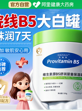 维生素B5身体乳大白罐婴儿童面霜高保湿滋润止痒皮肤干燥女润肤乳