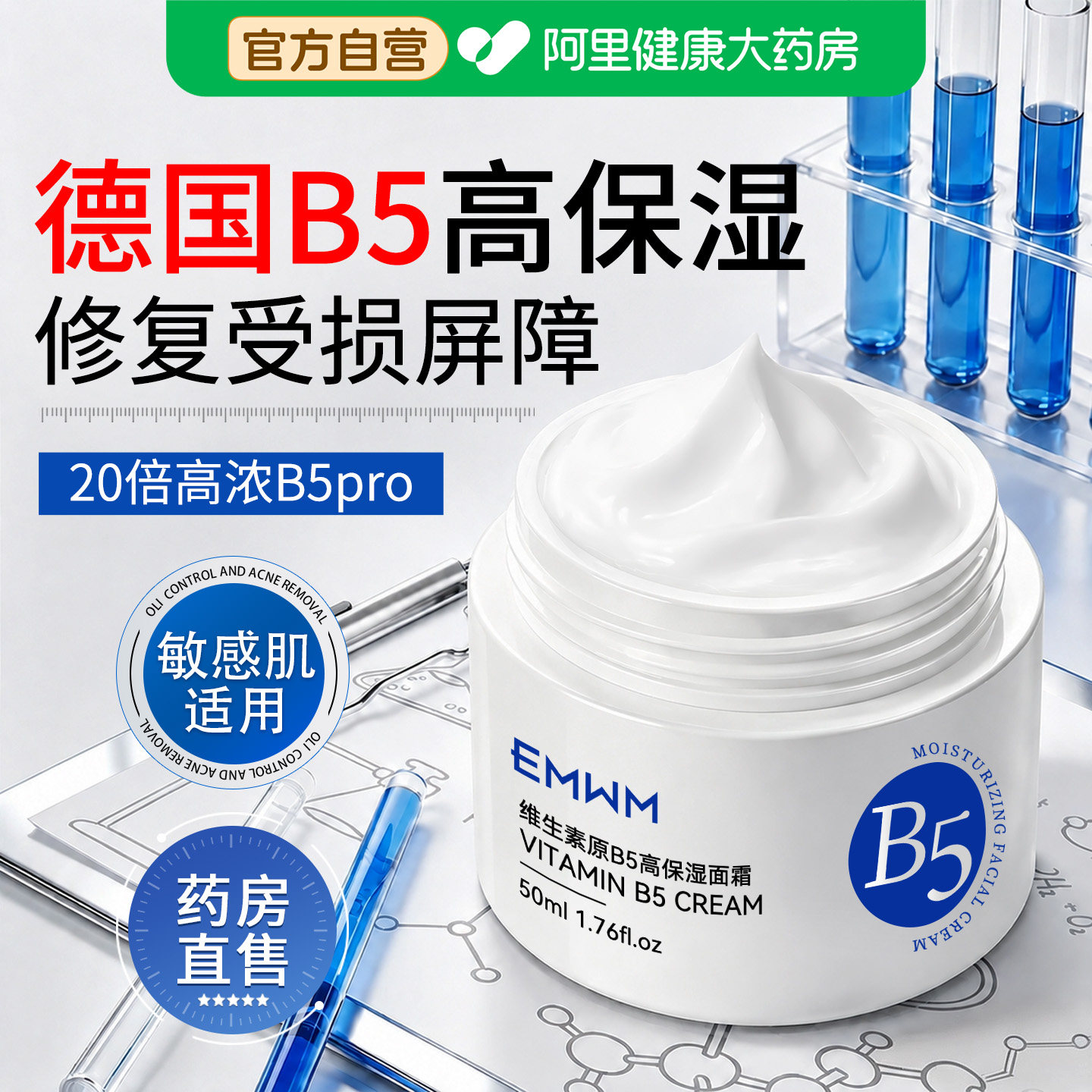 b5高保湿修复面霜滋润补水晒后敏感肌肤屏障受损修护舒缓脸部泛红图片