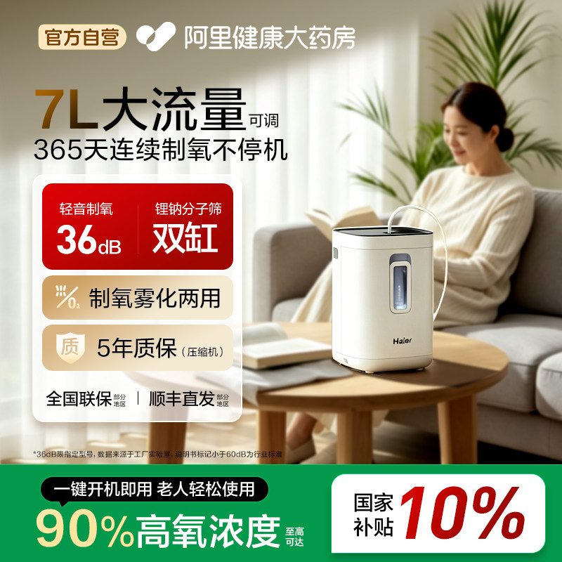 海尔制氧机家用吸氧机老人孕妇雾化呼吸一体轻音小型氧气机105