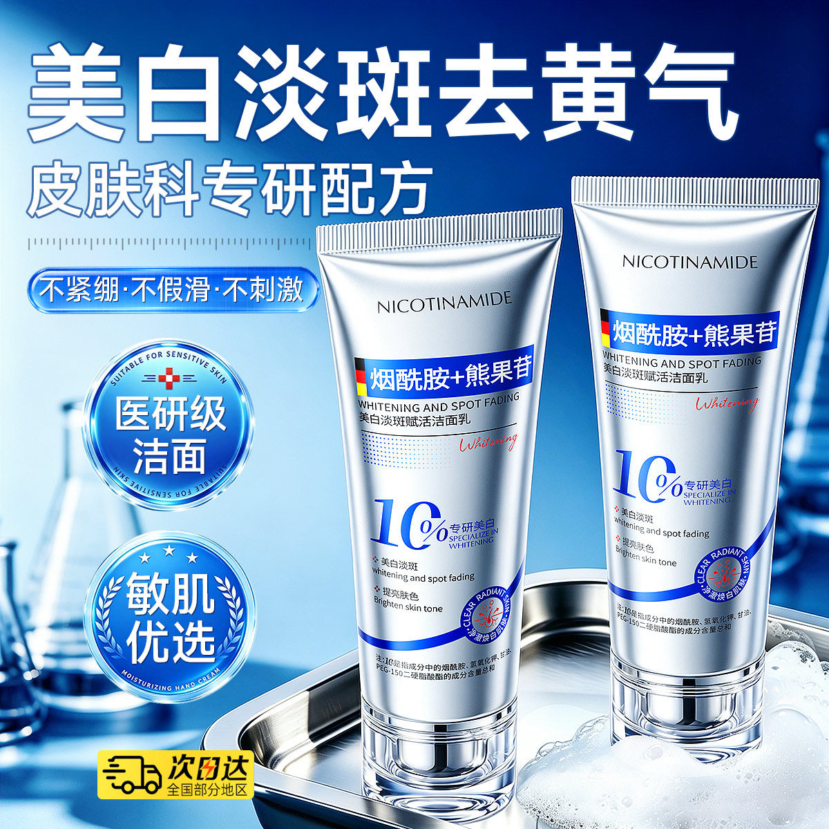 烟酰胺美白洗面奶淡斑提亮肤色去黄改善暗沉氨基酸收缩毛孔男女士