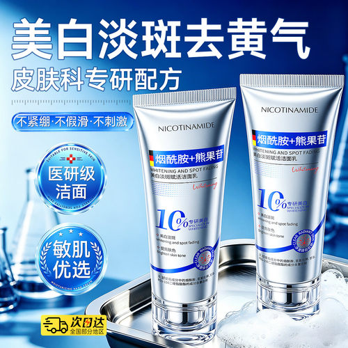 皮肤科专研】美白淡斑控油洗面奶