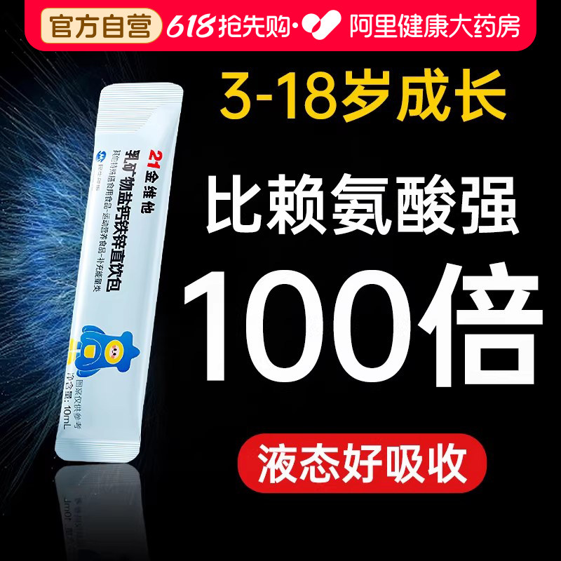 21金维他钙铁锌赖氨酸液体钙青少年儿童成长口服液补钙钙片生长素