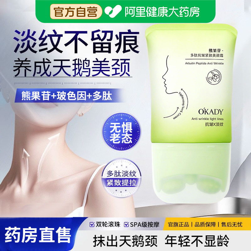 熊果苷多肽抗皱紧致美颈霜滋润保湿淡化脖颈纹按摩滚珠官方旗舰店