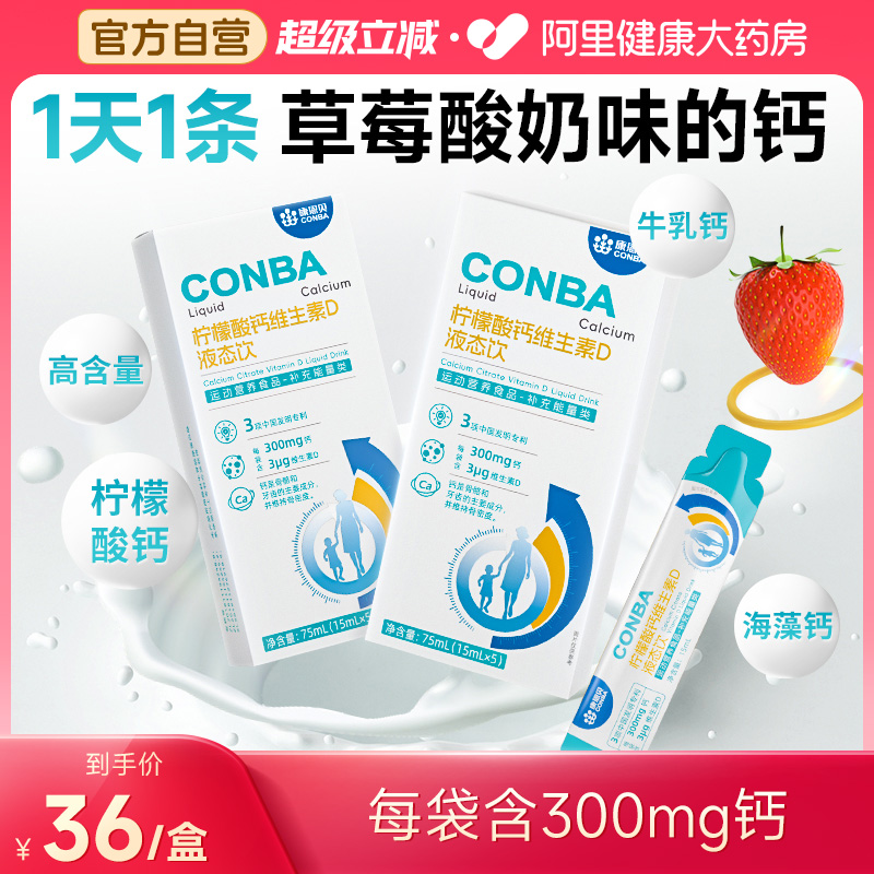 康恩贝液体钙维生素d柠檬酸钙4岁+长高儿童学生青少年补钙口服液