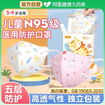 儿童N95级医用防护口罩医疗3d立体5正品官方旗舰店8-12岁秋冬专用