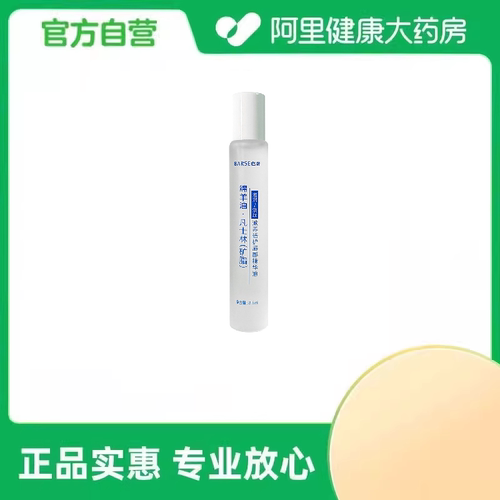【阿里健康自营】BARSE芭奢绵羊油滋润倍护唇部精华油8.5ml/支