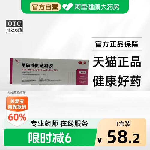 [自营][尼美欣]甲硝唑阴道凝胶0.75%*5g*4支/盒