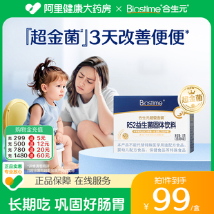 合生元超级金装R52益生菌固体饮料2g/袋*6袋