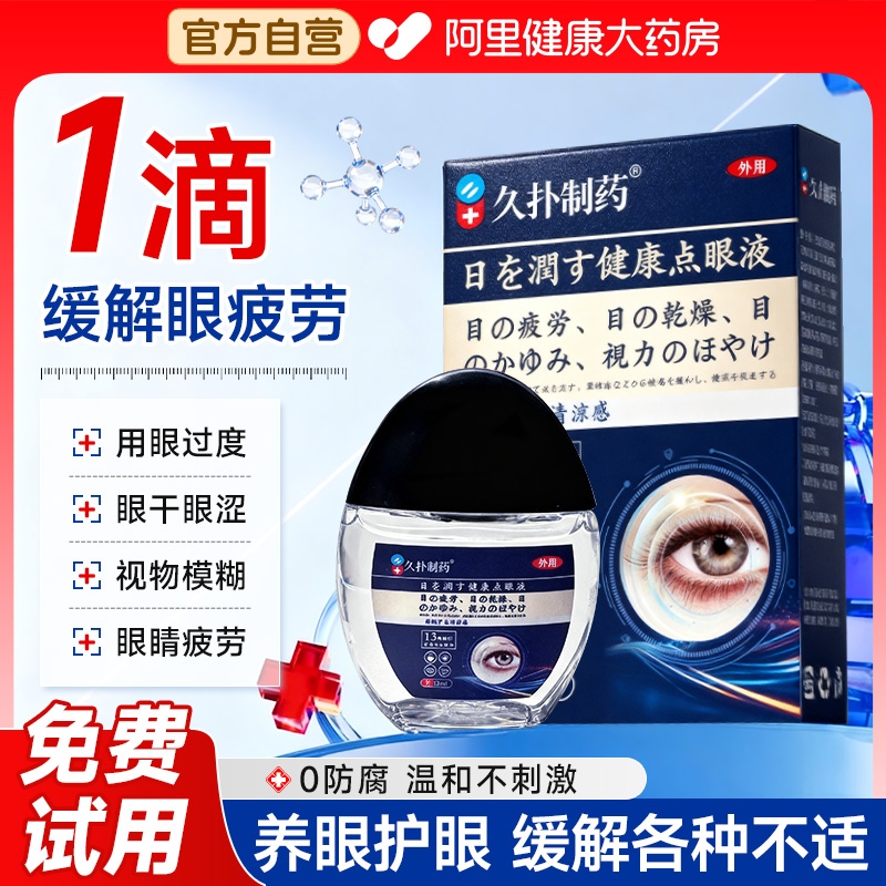 蓝莓叶黄素护眼液缓解疲劳干涩视力下降模糊眼药水正品官方旗舰店