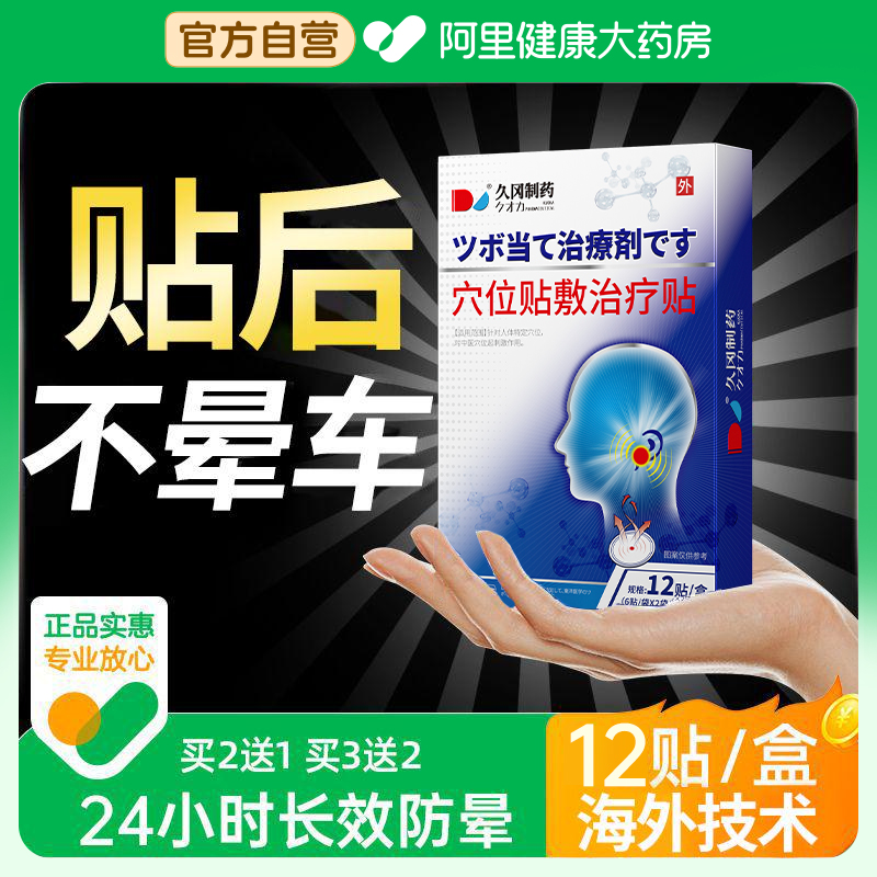【药房直售】5分钟防晕！防呕吐