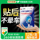 晕车贴儿童成人宝宝小孩耳后防吐必晕车晕船晕机备神器肚脐膏药贴