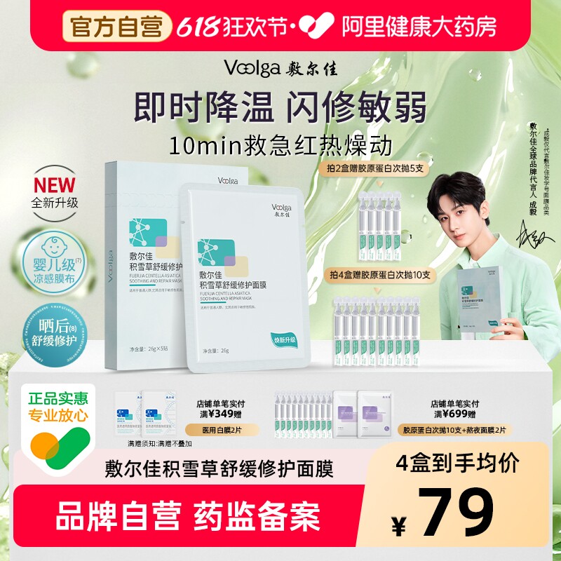 【焕新升级】敷尔佳积雪草面膜2.0补水保湿舒缓修护维稳肌肤泛红