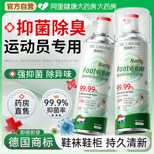 胖东莱断货王丨鞋袜除臭杀菌N0.1