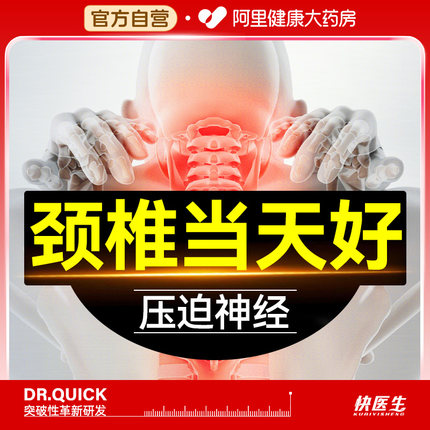 颈椎病脑供血不足头晕昏手麻压迫神经专用神器治疗疏通颈椎病贴膏