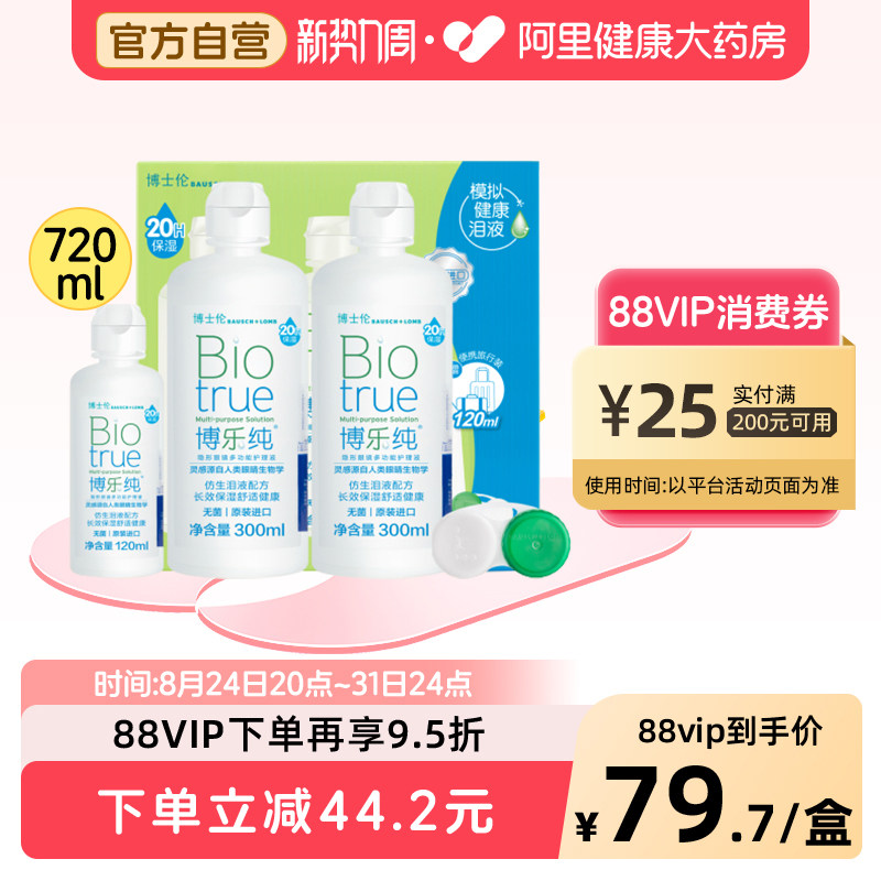 博士伦博乐纯护理液隐形眼镜的美瞳护理液小瓶软镜护理液蛋白清洁
