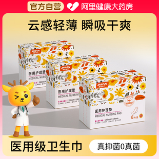 医用卫生巾械字号灭无菌姨妈巾经期妇科护理垫官方旗舰店正品