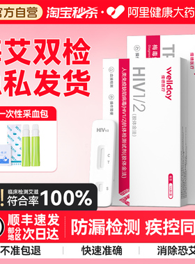 维德艾滋病检测试纸自检hiv梅毒测试纸四合一非hlv第四代第五代