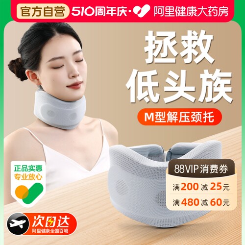 骨科推荐】颈托护颈防低头