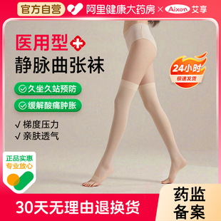 艾享医用静脉曲张弹力袜治疗型压力祙小腿医护款预防孕妇秋冬长筒