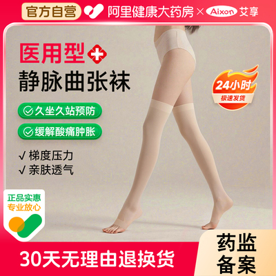 静脉曲张医用弹力袜压力袜男女