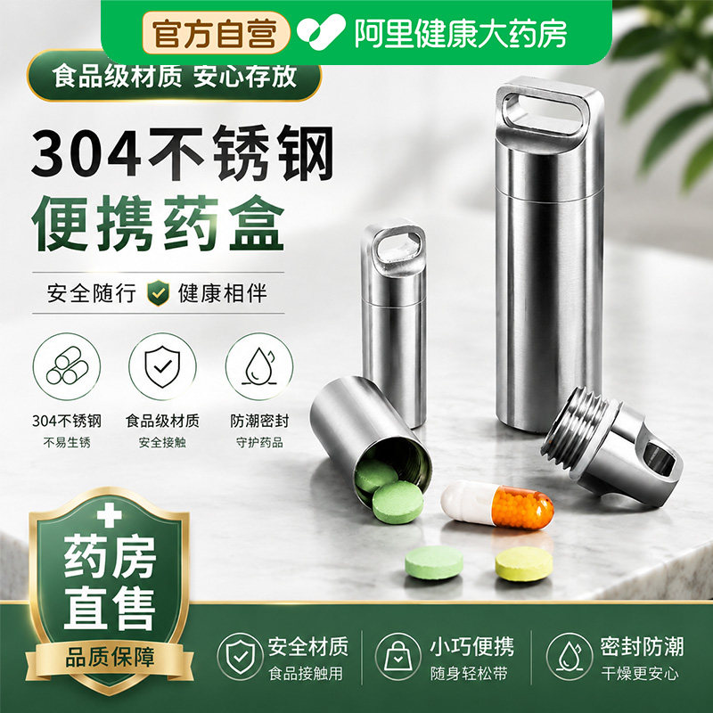 304不锈钢药盒便携分装密封急救收纳盒迷你钛合金小药瓶金属随身图片
