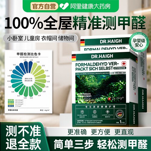 德国品质甲醛测试盒30min出结果