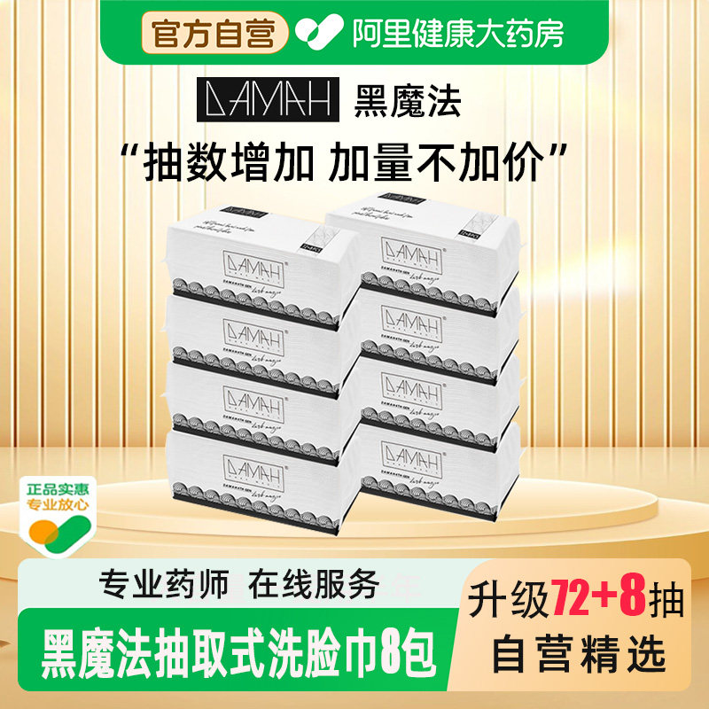 DAMAH黑魔法一次性抽取式洗脸巾干柔巾女加厚洁面化妆擦脸巾8包