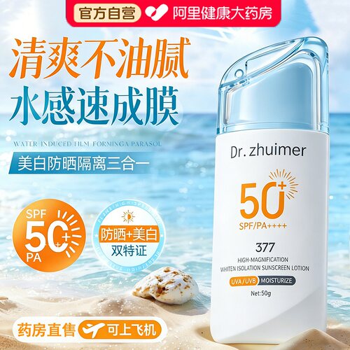377防晒霜美白防晒隔离三合一自然持妆亮肤清爽不粘腻防晒乳正品