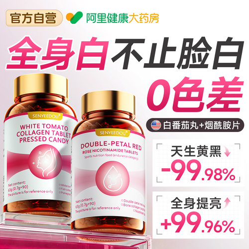 白番茄美白口服烟酰胺咀嚼片全身内调丸VC维生素E第提亮去黄一名
