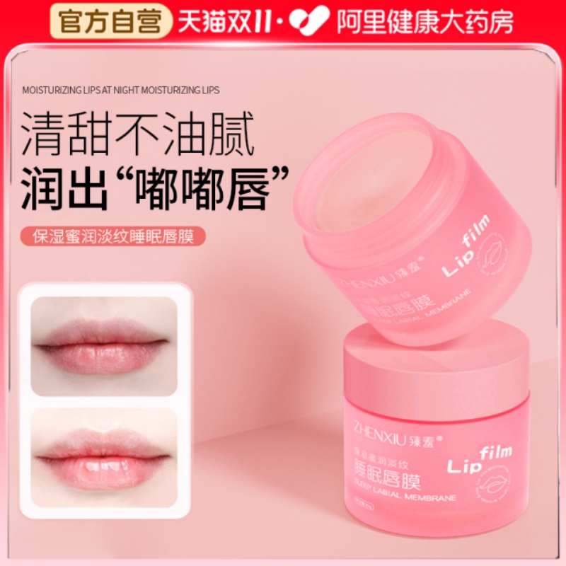 秋冬干唇救星｜睡眠修护淡纹唇膜