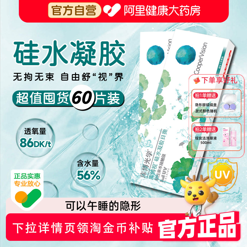 库博光学硅水凝胶日抛60片隐形眼镜清氧清同款