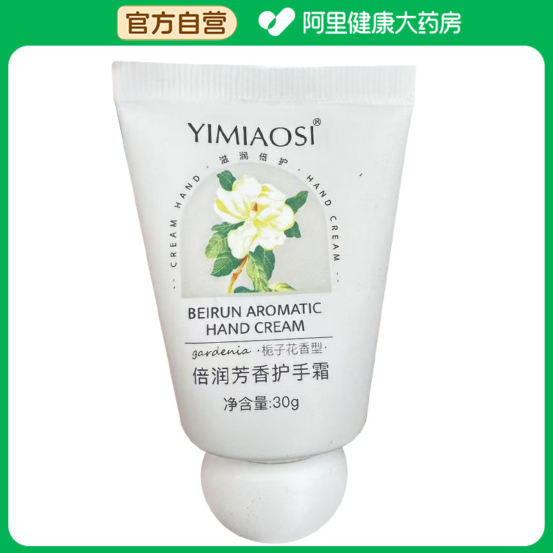 依缈丝【阿里健康自营】依缈丝倍润芳香护手霜30g/支