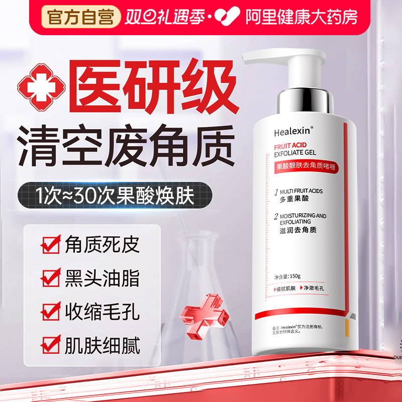 果酸去角质面部死皮清洁毛孔黑头脸部磨砂啫喱官方旗舰店正品男女