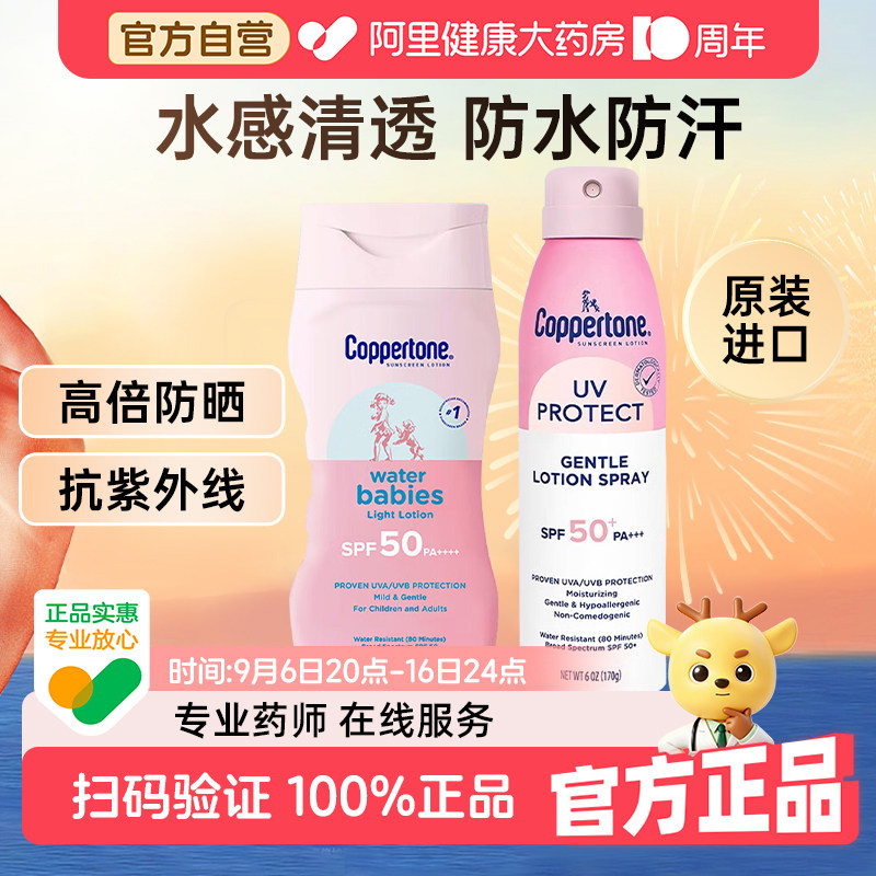 确美同水宝宝防晒霜喷雾海边防水防汗防紫外线女男学生户外SPF50