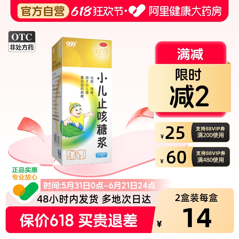 999小儿止咳糖浆儿童化痰咳嗽药感冒止嗽盒祛痰镇化痰止咳止咳药