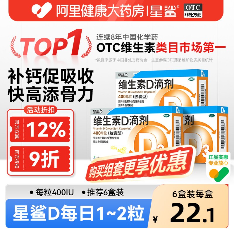 6盒星鲨维生素d3滴剂补vd3维生素ad维d3星鲨d3成人钙片儿童钙vd剂