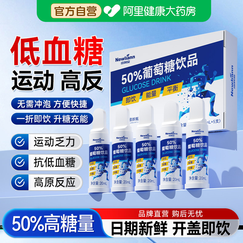 50%葡萄糖口服补水液高反低血糖随身必携带备糖果片正品冲剂饮品,保健食品/膳食营养补充食品,其他膳食营养补充剂,淘宝优惠券,粉丝福利购,淘宝优惠卷