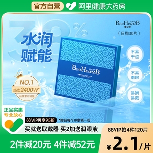 BeeHeartB隐形眼镜日抛30片盒蜜心妍透明天天抛近视正品 自营
