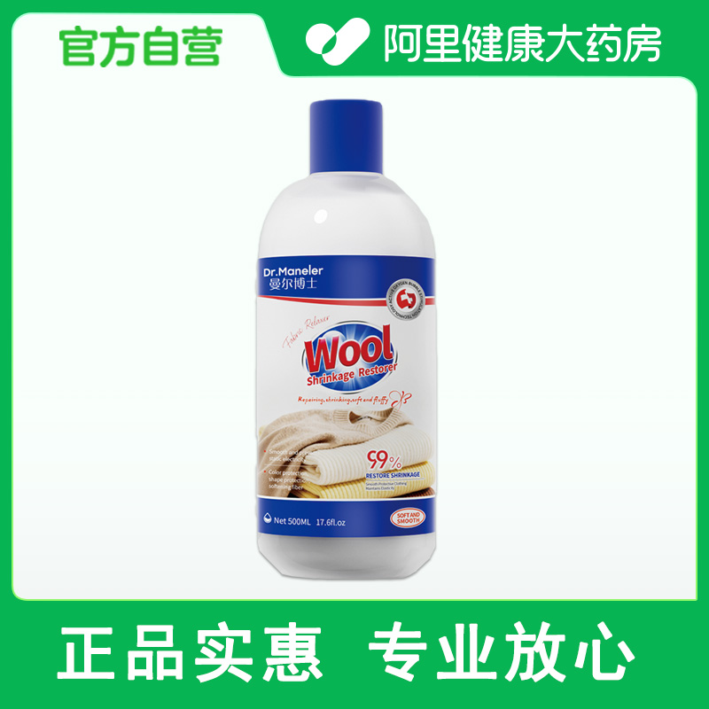 DR.MANELER/曼尔博士羊毛缩水还原剂500ml1瓶