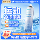 可孚运动降温喷雾冰肌冷却瞬间速冻冷冻冷剂雾后舒缓缓解肌肉酸痛