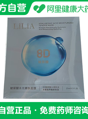 LiLiA玻尿酸水光嫩肤面膜25mlX5片/盒