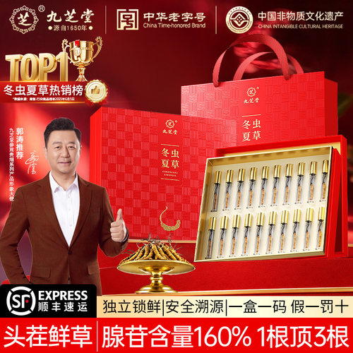 九芝堂冬虫夏草礼盒官方旗舰店正品滋补营养补品送长辈送父母送礼