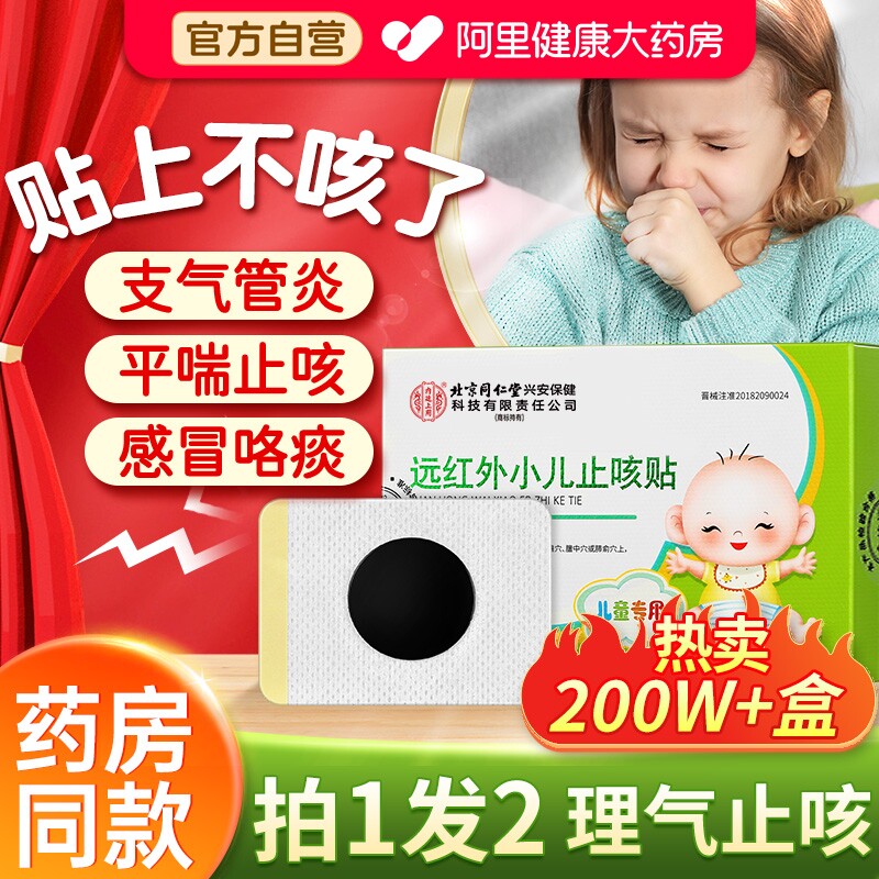 小儿止咳贴远红外咳喘化痰儿童宝宝咳嗽支气管炎喉咙干痒感冒膏贴