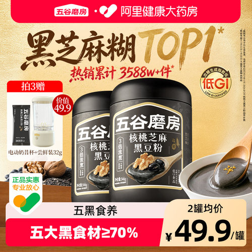五谷磨房黑芝麻糊生发养发代餐粉