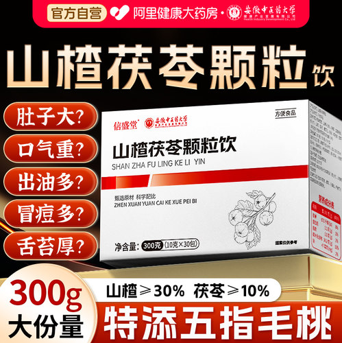 山楂茯苓颗粒强祛湿无蔗糖