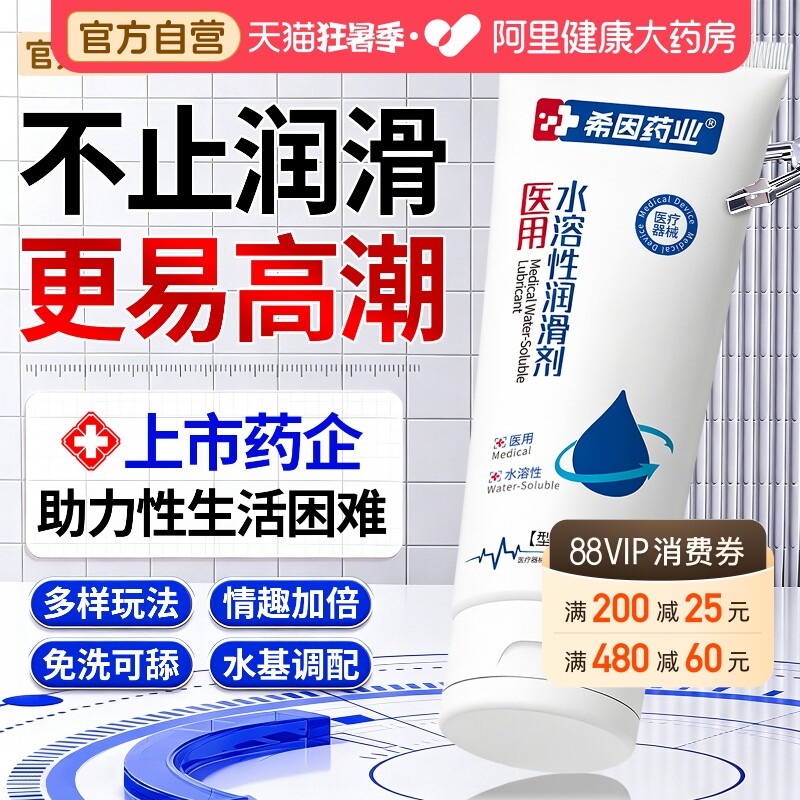 女性增强欲望润滑油液高潮夫妻成人用品医用水溶性润滑剂免洗正品