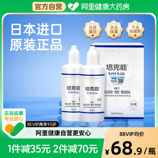 日本培克能RGP硬性隐形近视护理液120ml 角膜塑形镜ok镜 2官网正品