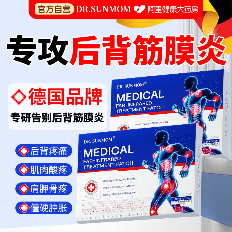 后背筋膜炎专用膏贴肩胛骨缝疼痛筋膜粘连肌肉酸痛腰背劳损热敷